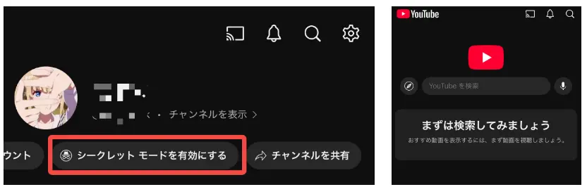 
痕跡を残らずにYouTubeを見る方法。